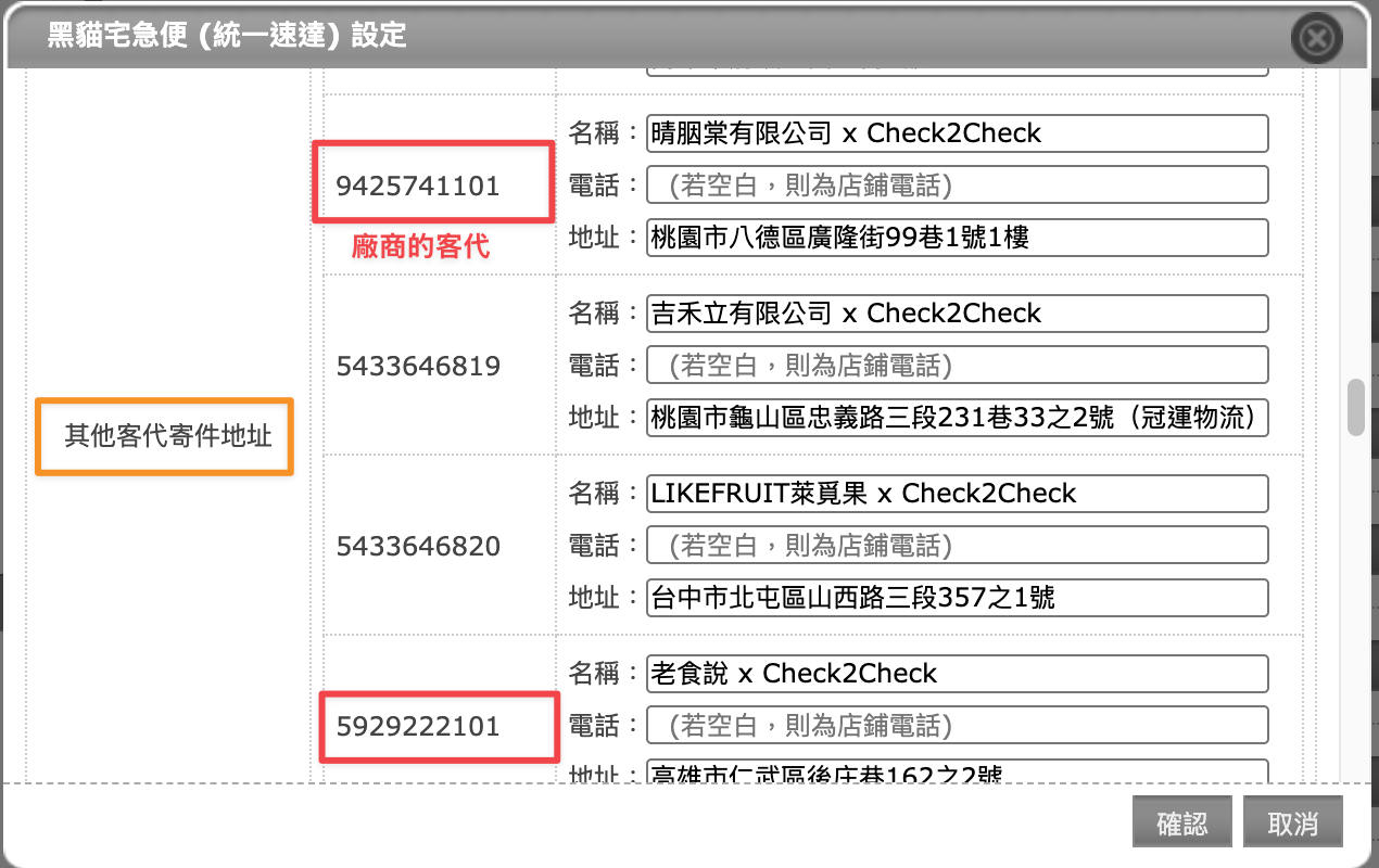 廠商客代設定 3