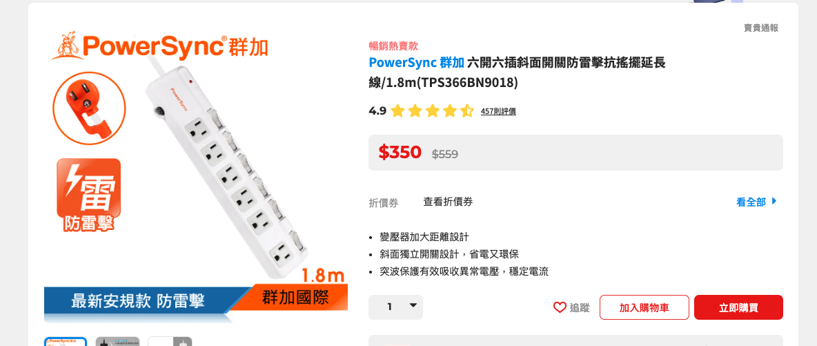 延長線 PChome 頁面