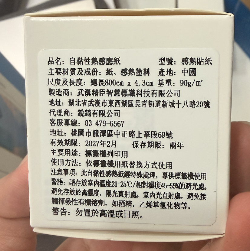 精臣標籤機實照 2